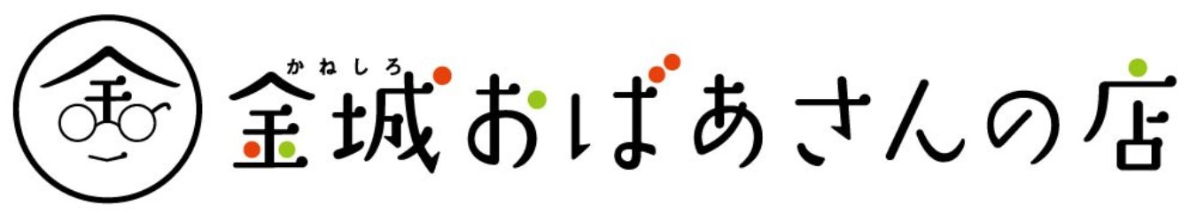 金城おばあさんの店